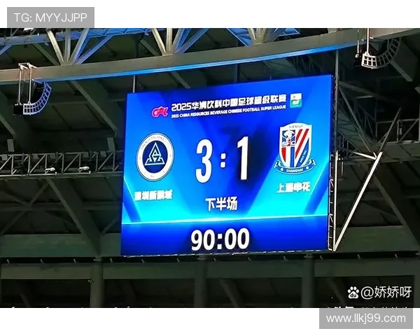 深圳新鹏城顽强逆袭上海申花三比一迎来精彩胜利